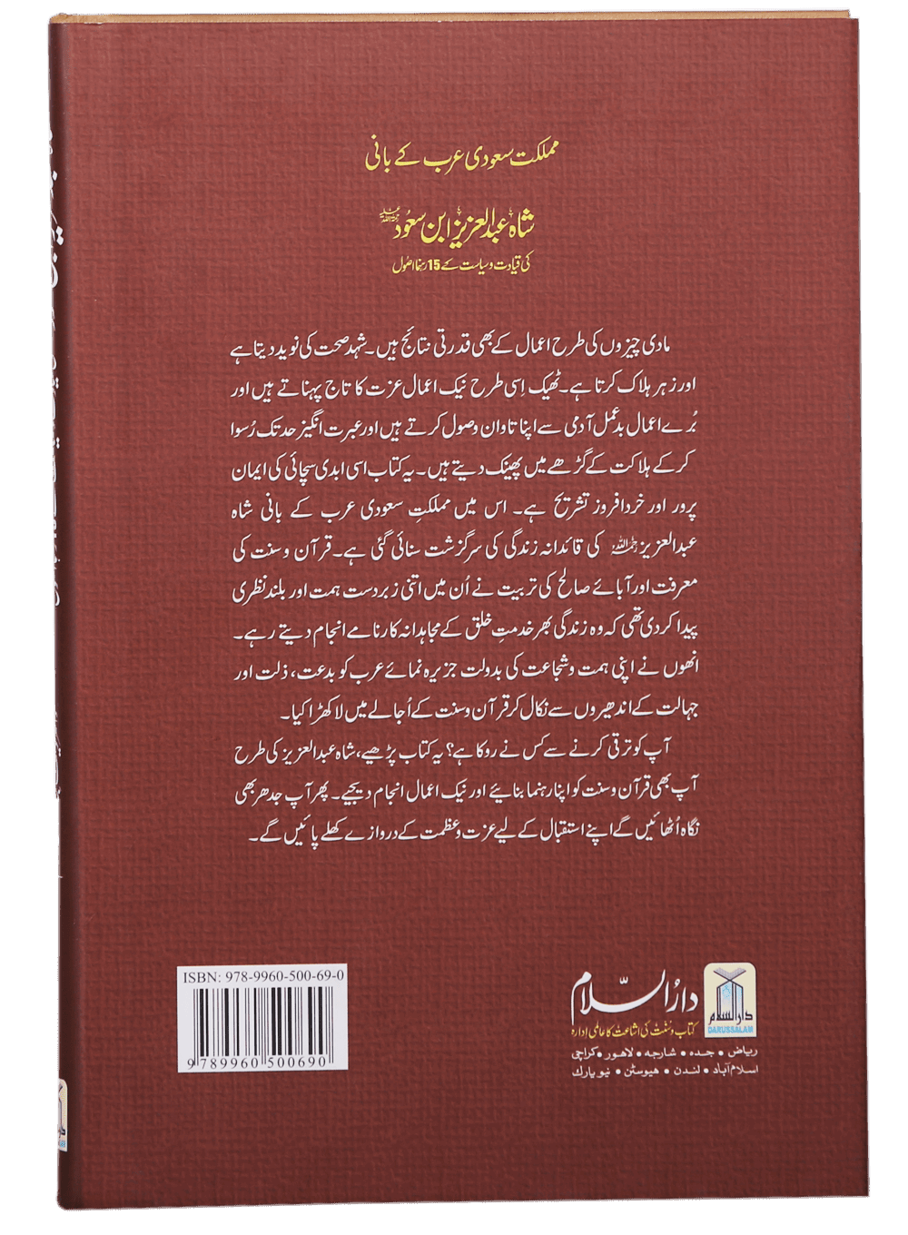 15 Rahnuma Usool