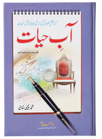 Aab-e-Hayat