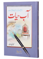 Aab-e-Hayat