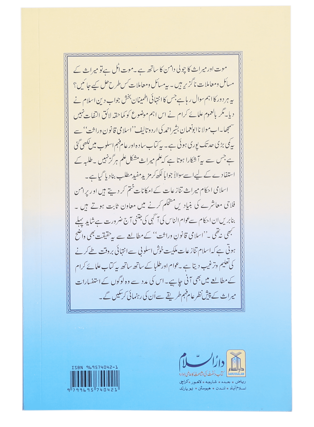 Islami Qanoon -e- Wirasat
