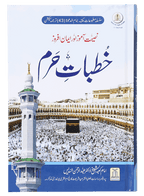Khutbat e Haram