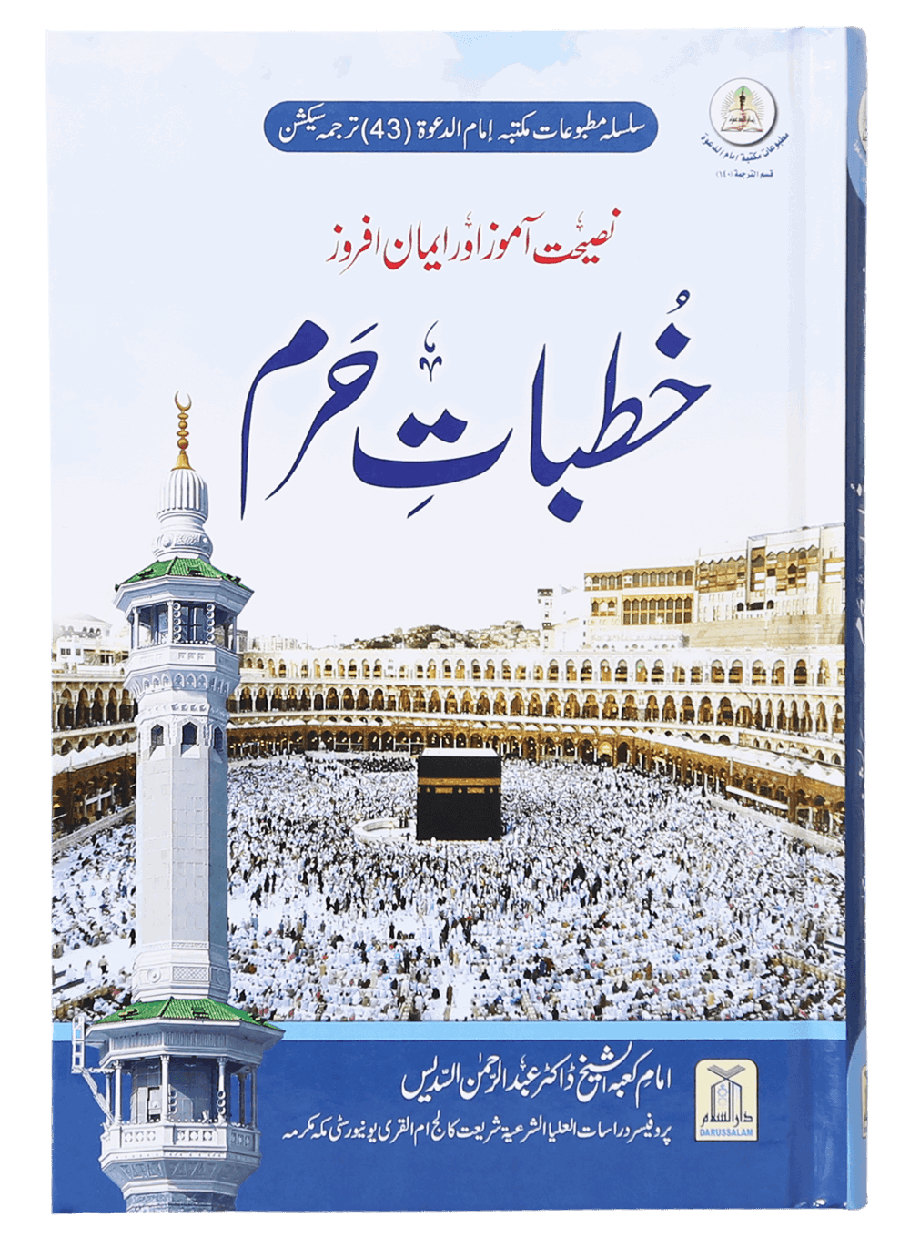 Khutbat e Haram