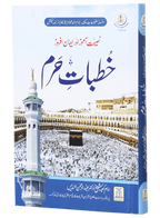 Khutbat e Haram