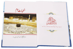 Khutbat e Haram