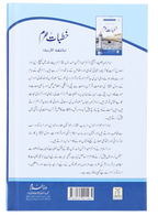 Khutbat e Haram