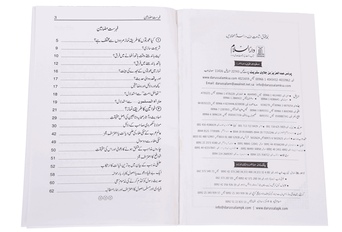 Aurton Ka Tareeqa-e-Namaz
