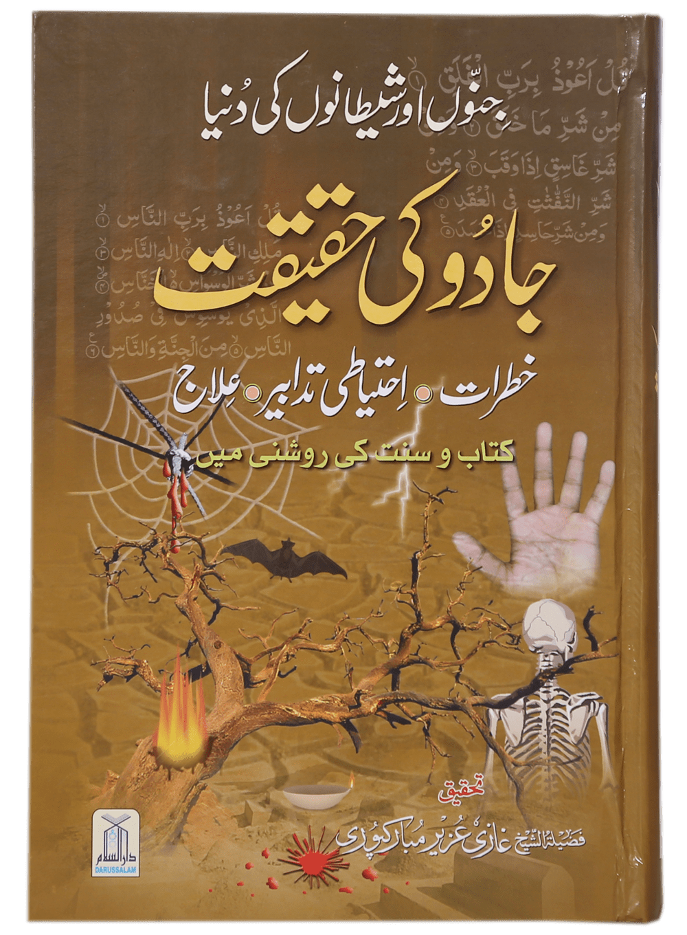 Jadoo Ki Haqeeqat