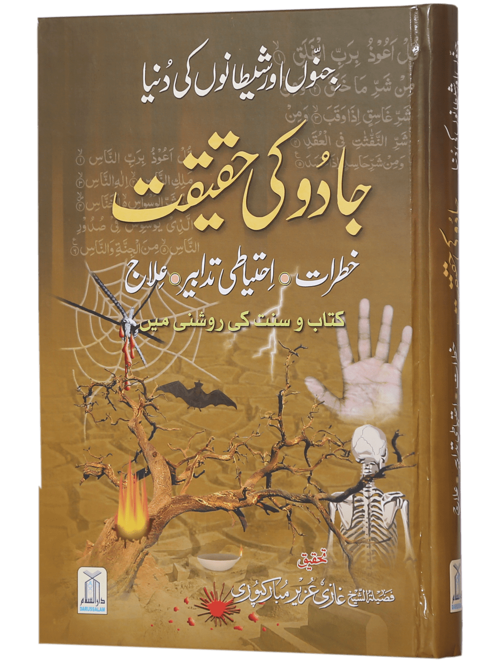 Jadoo Ki Haqeeqat