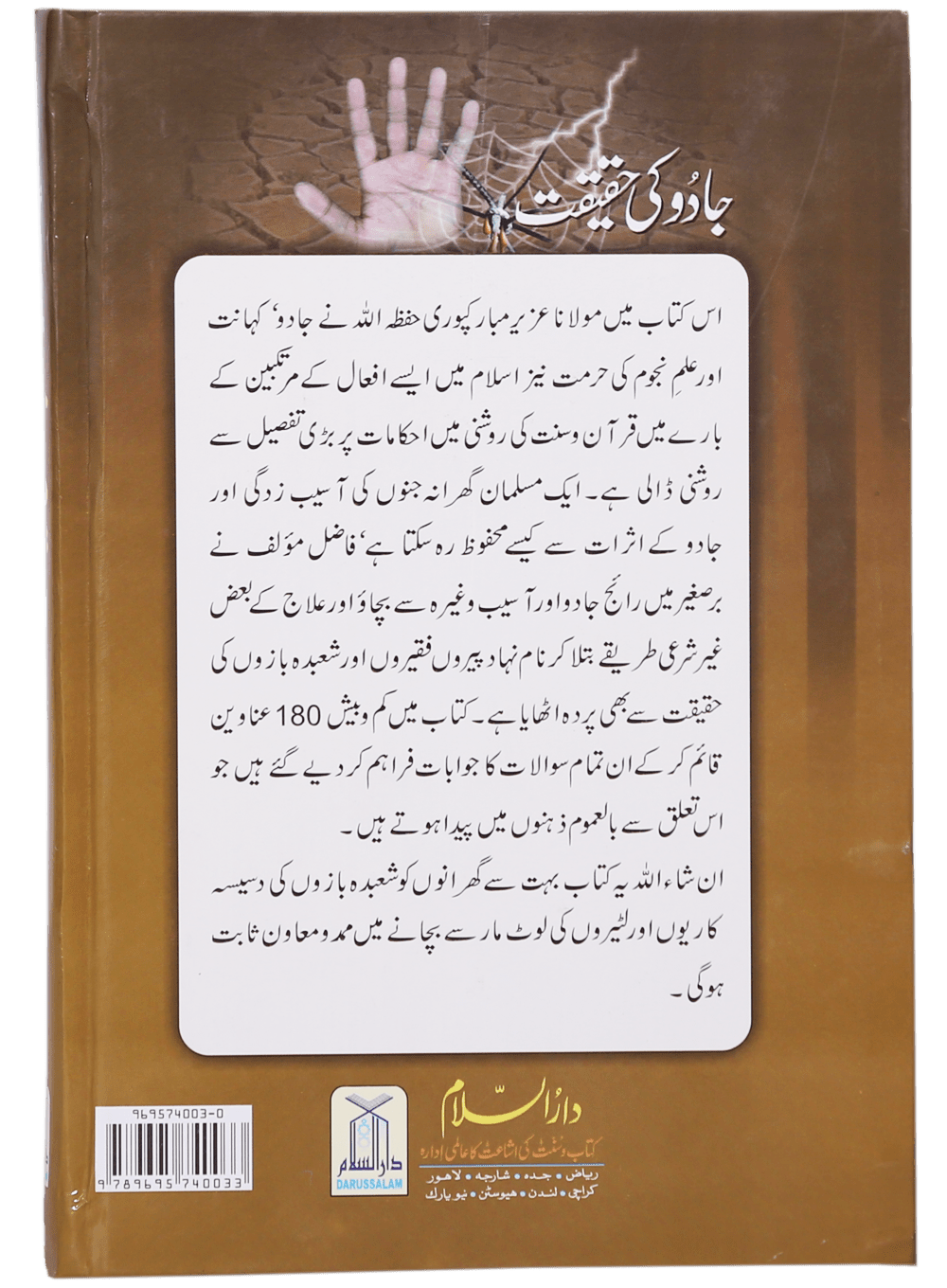 Jadoo Ki Haqeeqat