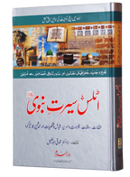 Atlas Seerat Nabvi (PBUH)