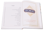 Atlas Seerat Nabvi (PBUH)