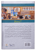 Atlas Seerat Nabvi (PBUH)