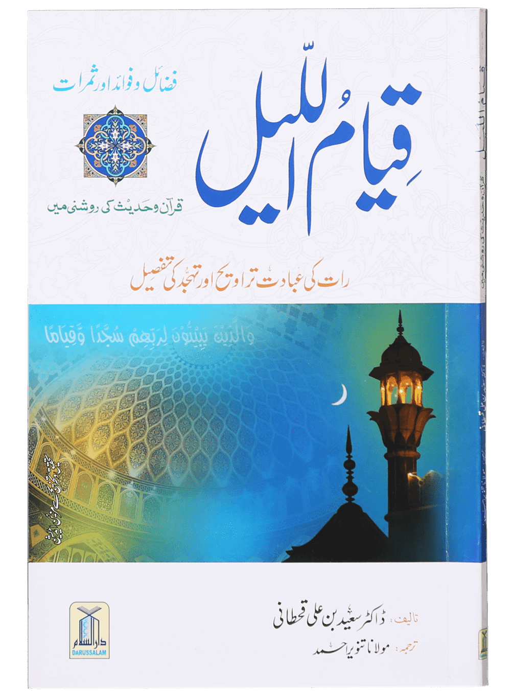 Qiyam ul Layl