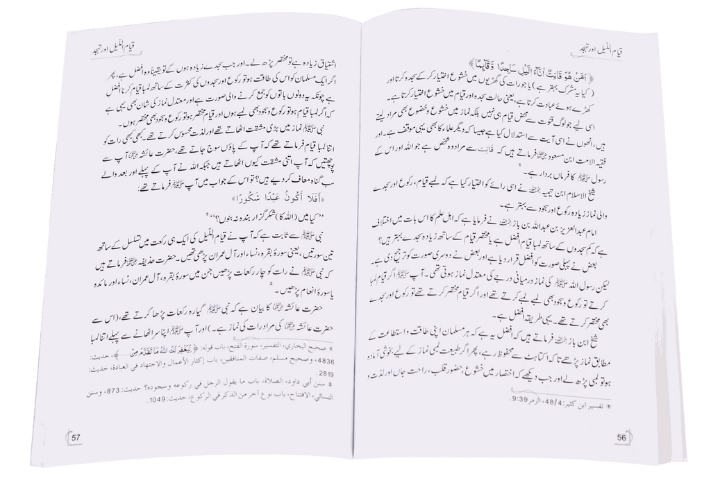 Qiyam ul Layl