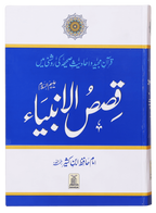 Qasas ul Anbiya - Ibn e Kathir