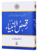 Qasas ul Anbiya - Ibn e Kathir