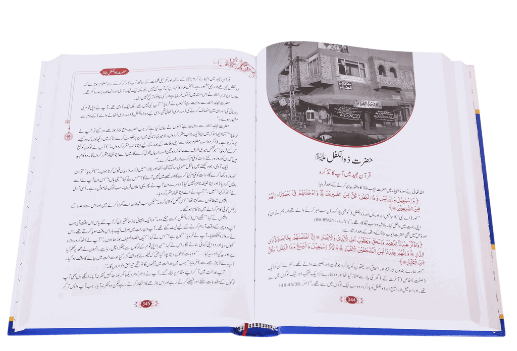 Qasas ul Anbiya - Ibn e Kathir