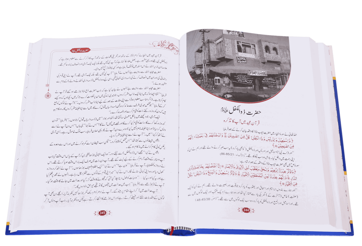 Qasas ul Anbiya - Ibn e Kathir