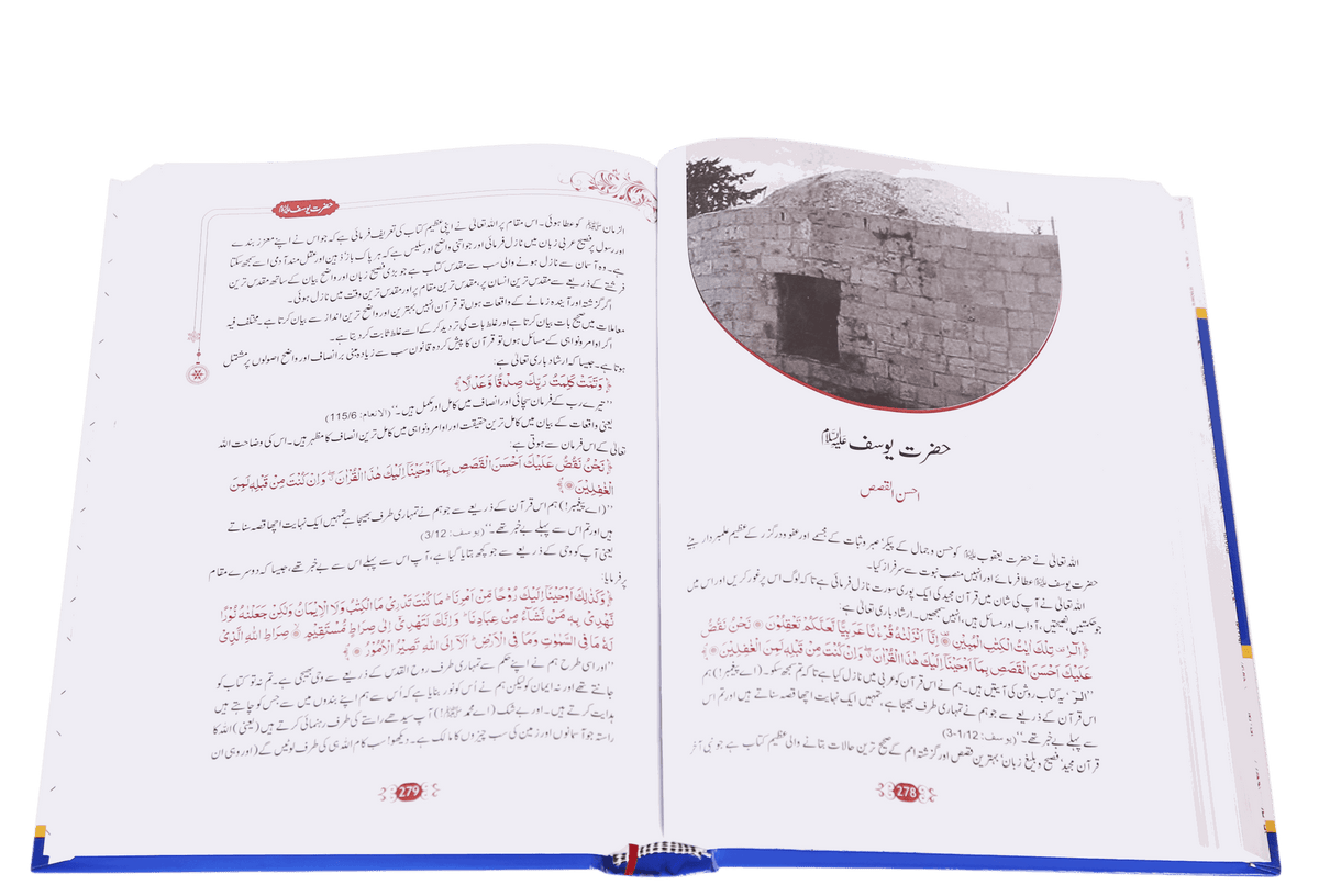 Qasas ul Anbiya - Ibn e Kathir