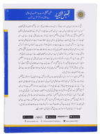 Qasas ul Anbiya - Ibn e Kathir