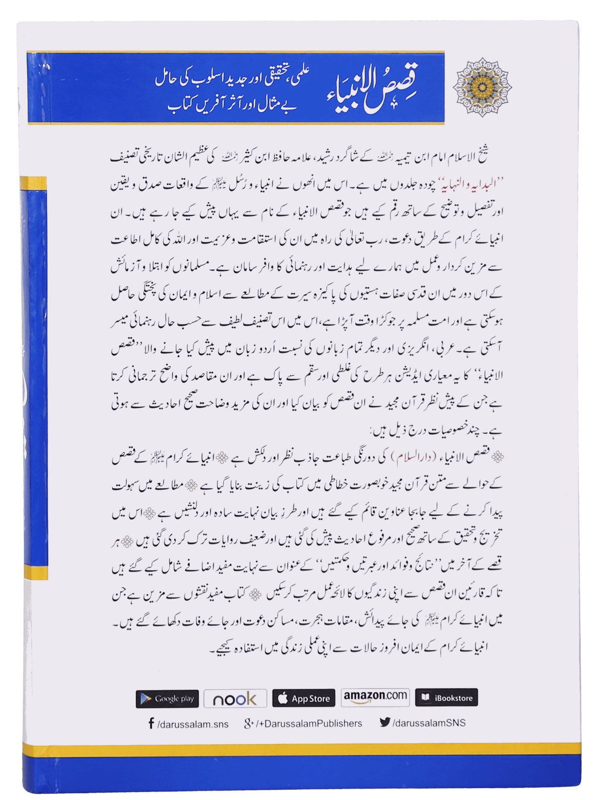 Qasas ul Anbiya - Ibn e Kathir