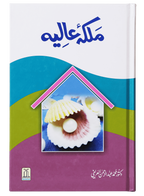 Malka-e-Aliya