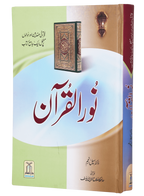 Noor ul Quran