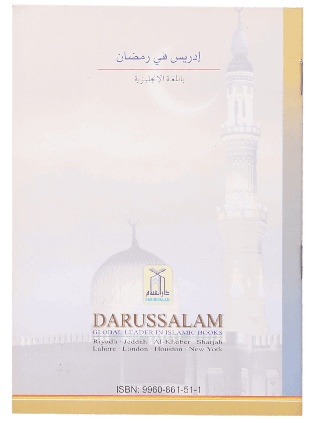 Idrees In Ramadhan