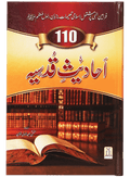 110 Ahadith Qudsi- Urdu