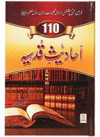 110 Ahadith Qudsi- Urdu