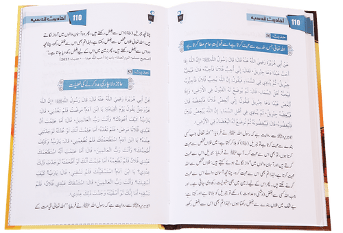 110 Ahadith Qudsi- Urdu