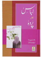 Libas Aur Pardah
