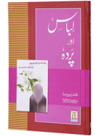 Libas Aur Pardah