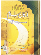 Fatawa Arkaan-e-Islam