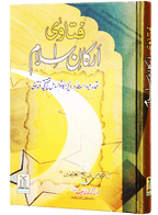 Fatawa Arkaan-e-Islam