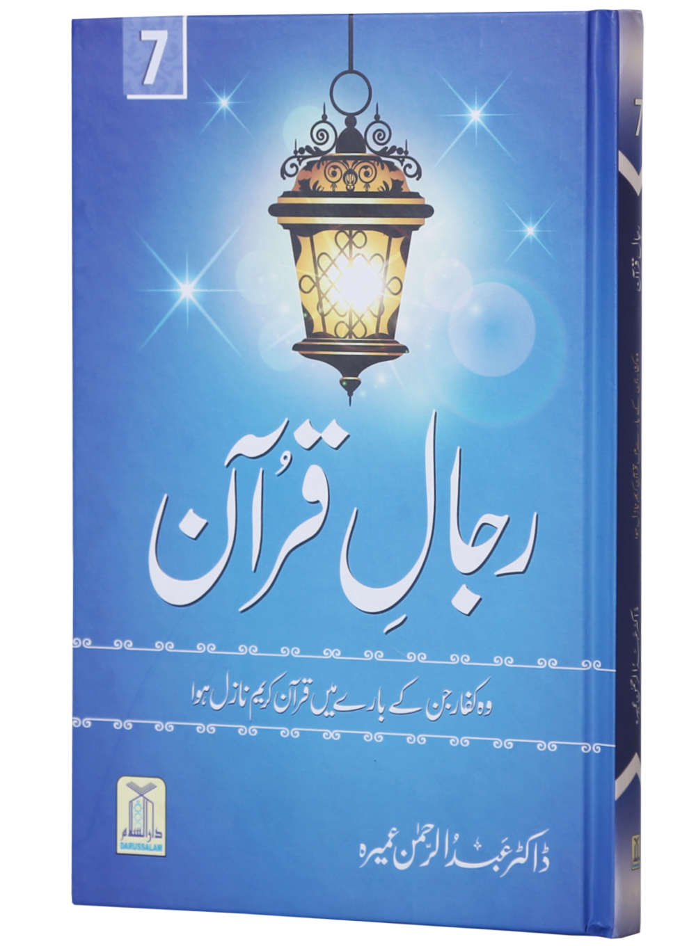 Rijaal-al-Quran (7 Volume Set)