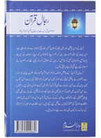 Rijaal-ul-quran (vol 3)