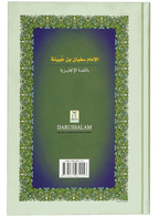 Imam Sufyan Ibn e Uyaynah