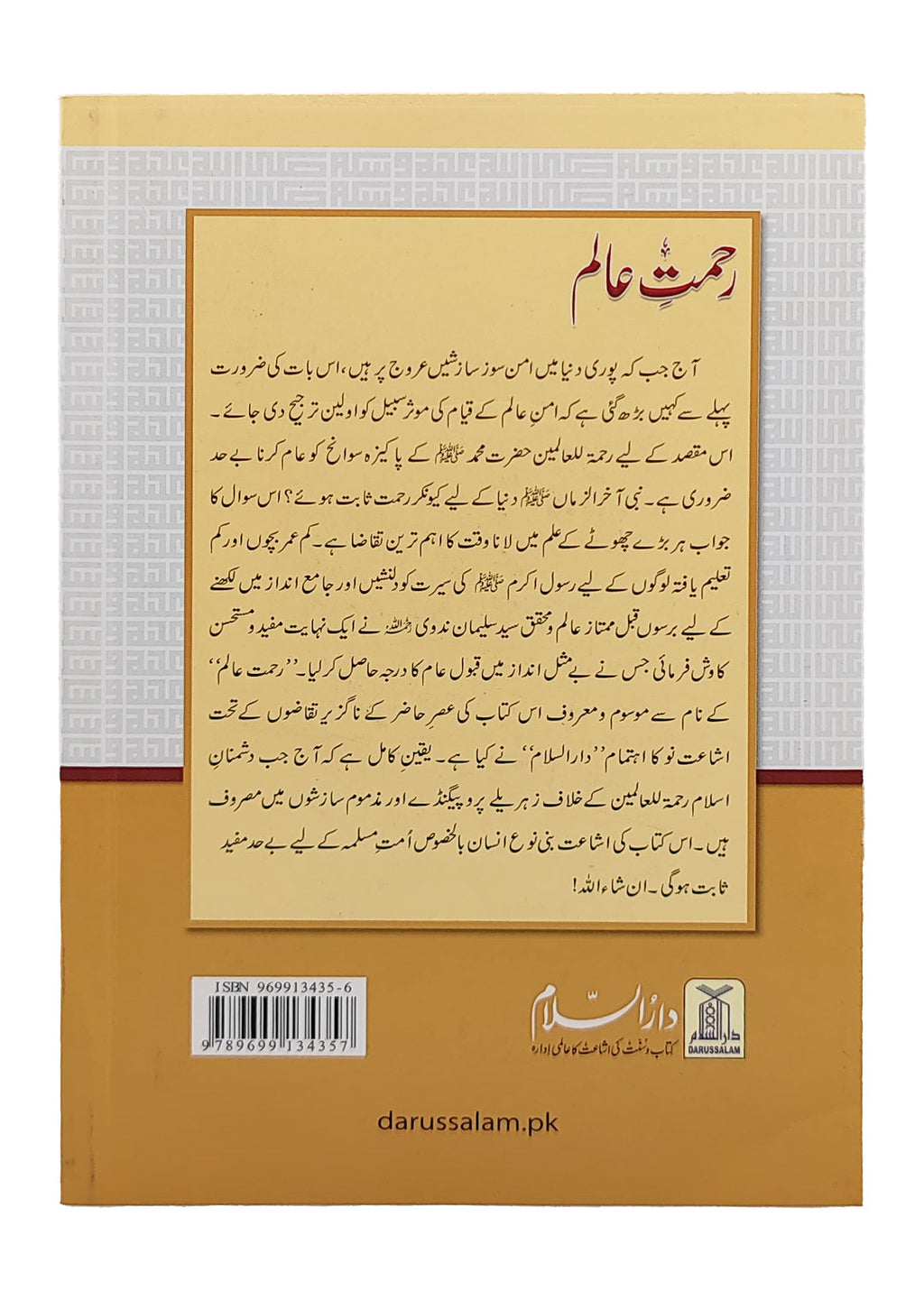Rehmat E Alam