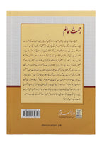 Rehmat E Alam