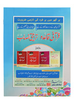 60 Golden Hadith For Children (Urdu, Arabic, English)