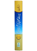Encyclopedia Seerat sahaba karam (Vol 1)