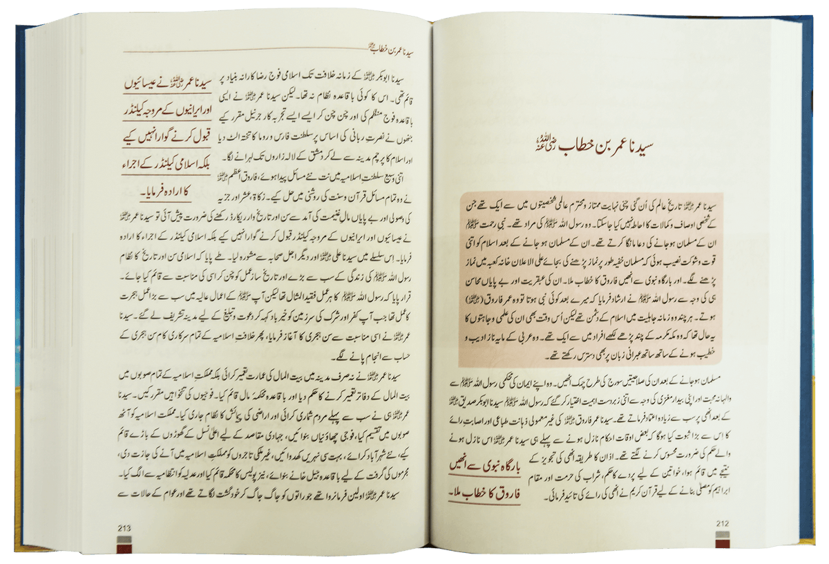 Encyclopedia Seerat sahaba karam (Vol 1)