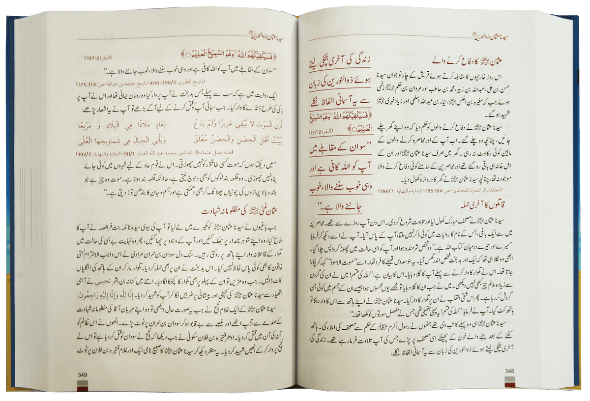 Encyclopedia Seerat sahaba karam (Vol 1)