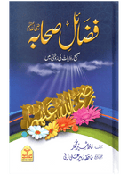 Fazail-e-Sahaba