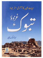 Ghazwa e Tabook