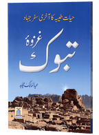 Ghazwa e Tabook