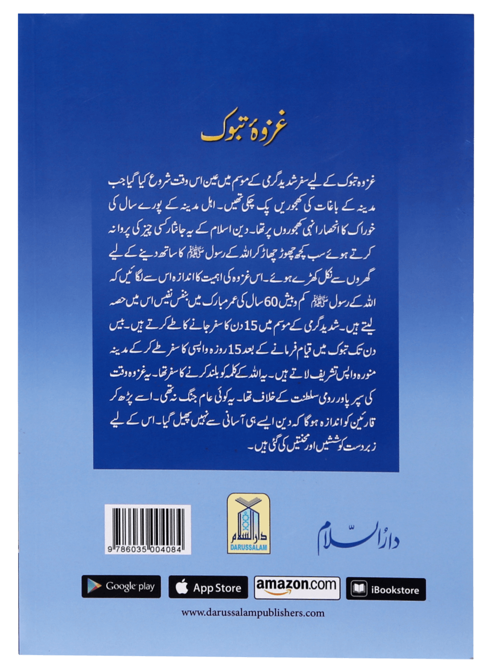 Ghazwa e Tabook