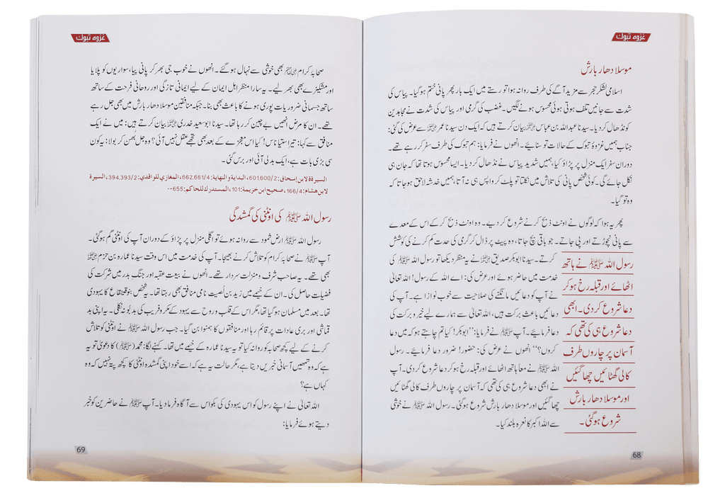 Ghazwa e Tabook