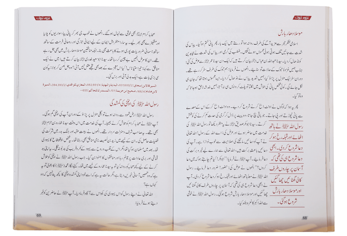 Ghazwa e Tabook